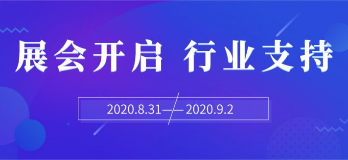 2020世環(huán)會(huì)征途開(kāi)啟，各環(huán)保行業(yè)協(xié)會(huì)共同支持發(fā)聲！
