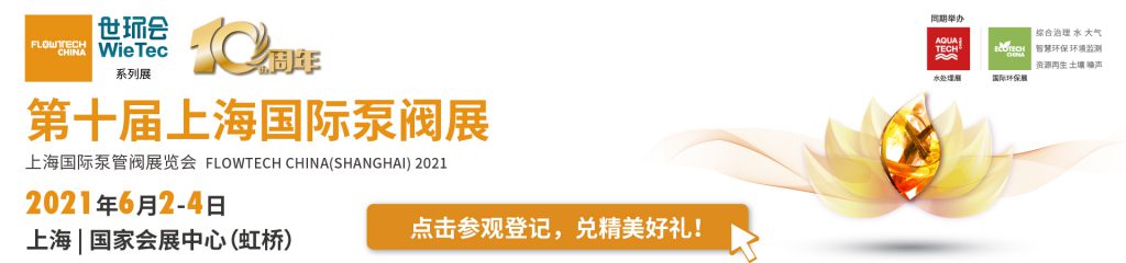 上海滬工閥門廠(集團(tuán))有限公司入駐第十屆上海國(guó)際泵閥展,眾多高質(zhì)量產(chǎn)品將相繼展出- 上海滬工閥門廠(集團(tuán))有限公司入駐第十屆上海國(guó)際泵閥展,眾多高質(zhì)量產(chǎn)品將相繼展出-