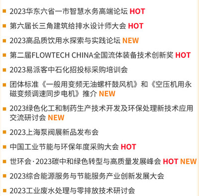 第十一屆上海國際泵管閥展強勢回歸,預(yù)登記通道全面開啟- 第十一屆上海國際泵管閥展強勢回歸,預(yù)登記通道全面開啟-